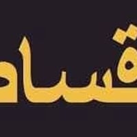 مقاولات • نقد وتقسيط • كربلاء المقدسة
