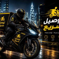 دلفري تكريت • خدمة توصيل تكريت • توصيل طلبات تكريت • دلفري حر تكريت • ...