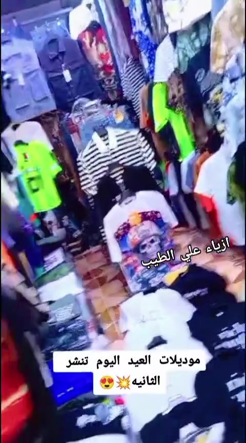 زبائن الكرام وصل جميع موديلات الي موشم 😍 
عررررض العيد 💥😁
الي يلحك عليهن بدي سوبر ماستر خامه الثقيل 💥
موديلات هواي وصل 😍😍
😉😉🙏😍💥😍💥🫶
داخل محلات ازياء علي الطيب
بابل محاويل ناحيه الامام
مجاور علي اكميت ابو الصيرفه
مفرد موجود 💥


**إذا كنت صاحب هذا الإعلان وتريد حذفه لأي سبب، رجاءا أرسل رسالة إلى الدعم الفني**