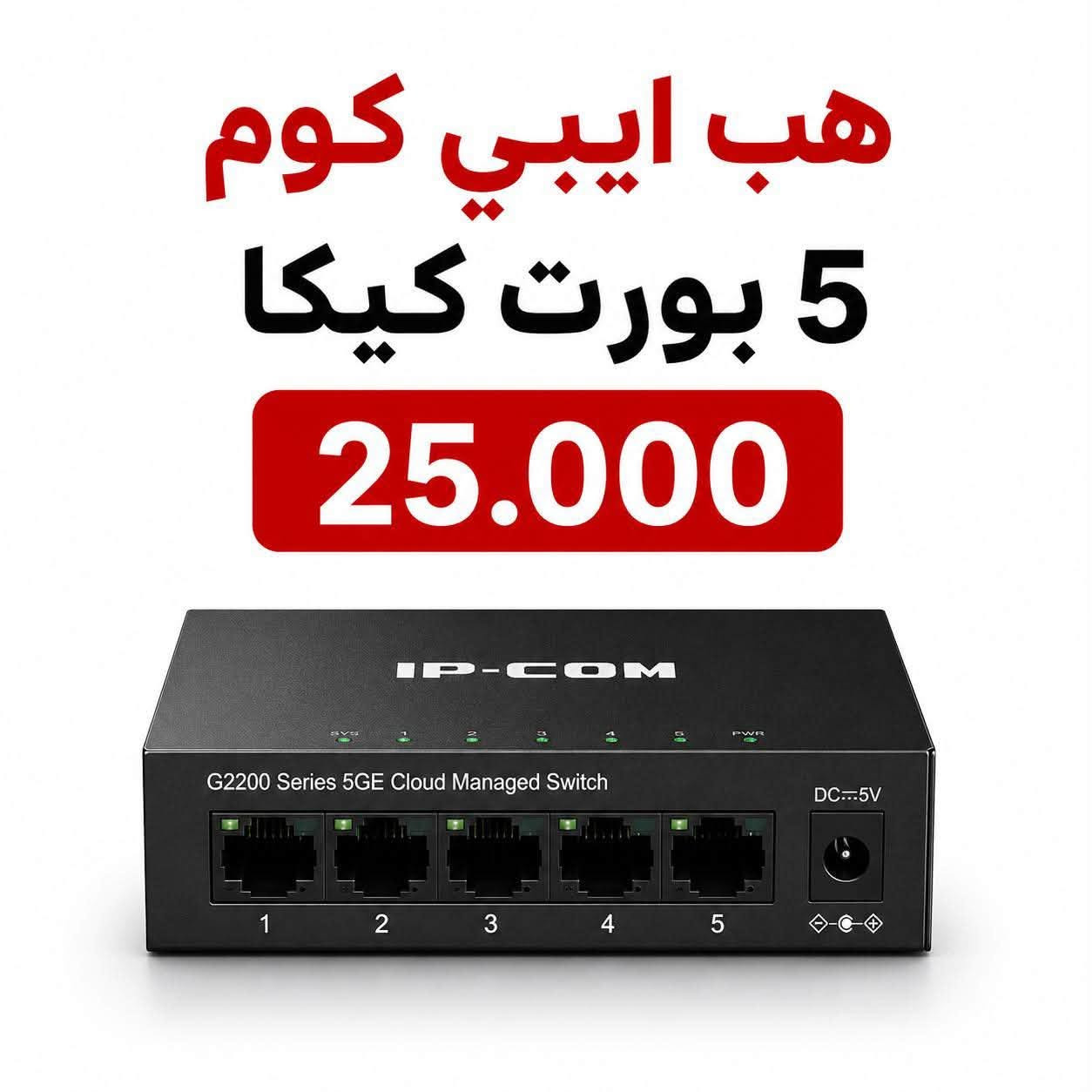 هبات الابي كوم العملاق✨🤍

كافة البورتات +يتوفر توصيل🚚


**إذا كنت صاحب هذا الإعلان وتريد حذفه لأي سبب، رجاءا أرسل رسالة إلى الدعم الفني**