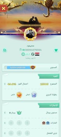 حساب لودو • ناصرية مركز • مستوى 75