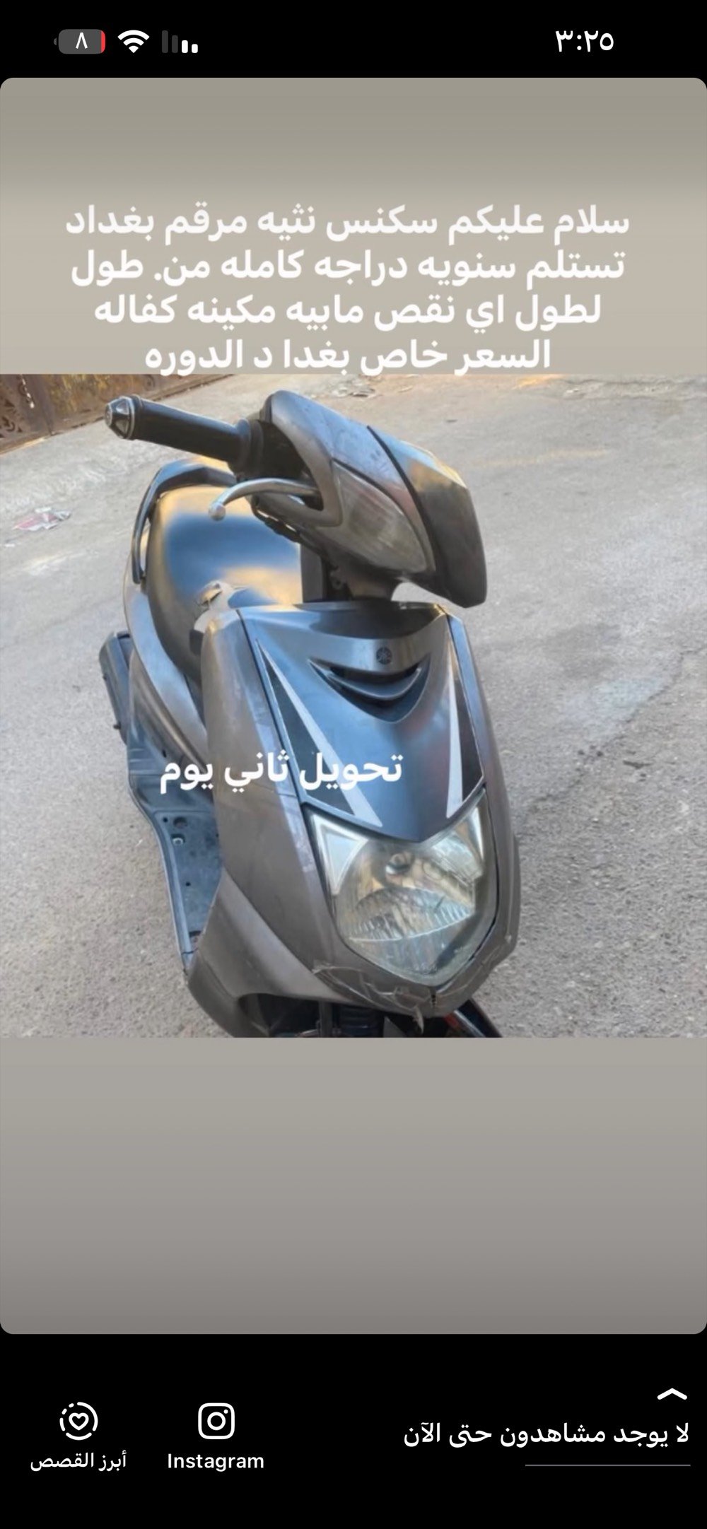 سلام عليكم سكنس نثيه مرقم رقم بغداد كله كامله ثاني يوم تحويل اي نقص مابيه كفاله جيب فيتر وتعال افحص بغداد دوره الميكانيك دراجه رقم مو شراي لا تخابر ***********