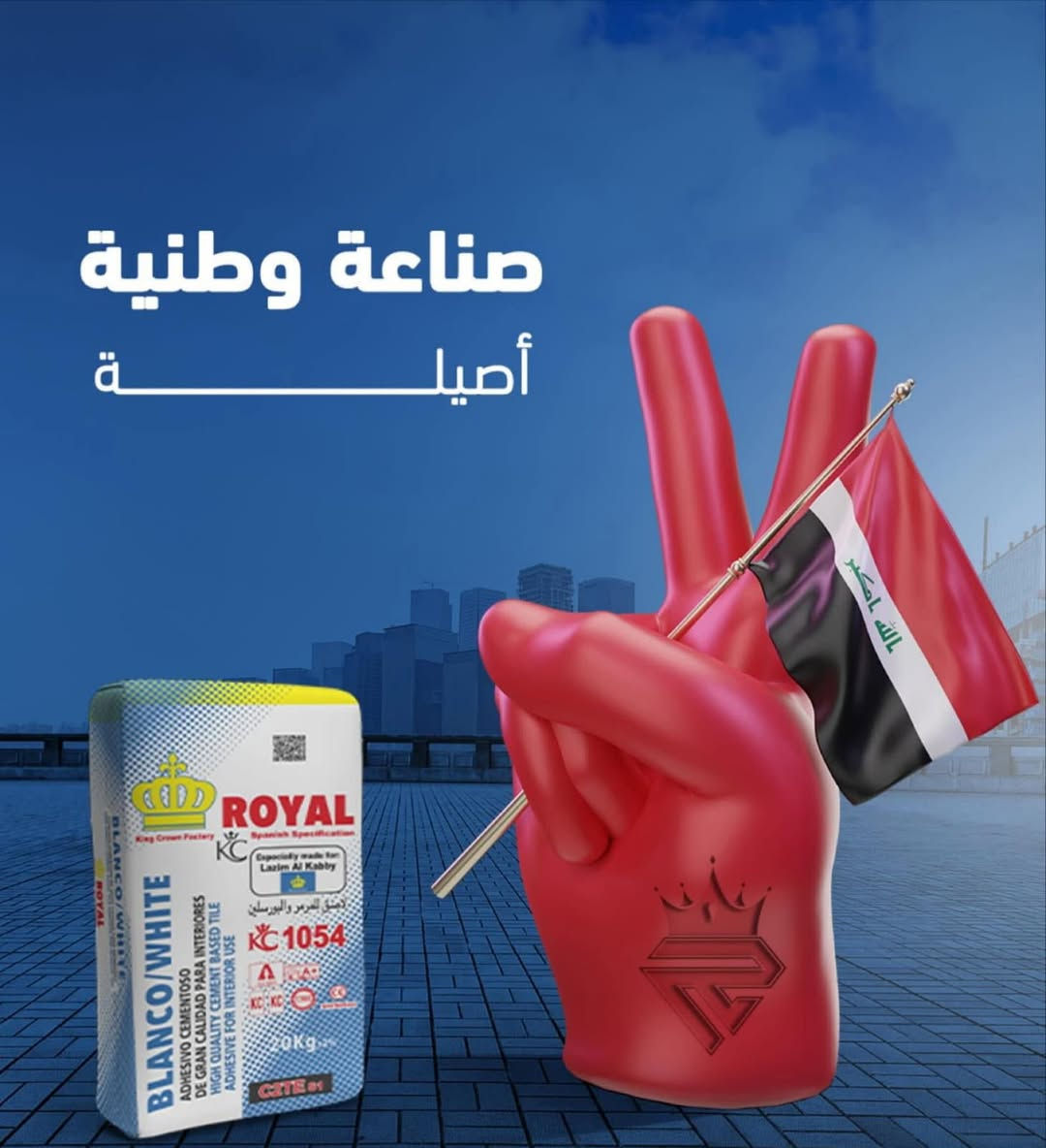 ⁨ ⁨ رويال… ثقة تكتمل بها مشاريعك
أداء عالي – جودة مضمونة – 

وصول وجبه جديده من ماده رويال
مخشن رويال
SBR  رويال
بأسعار مناسبه
يوجد خصومات لصحاب الجمله

محلات أصباغ المرجآن قرب أسواق حلاوه
***********
