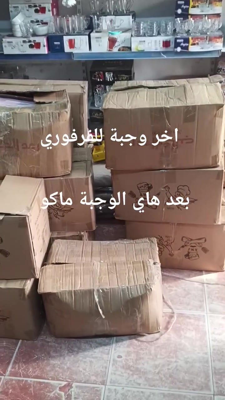 اخر وجبة للفرفوري الاوربي الحراري
 #العراق


**إذا كنت صاحب هذا الإعلان وتريد حذفه لأي سبب، رجاءا أرسل رسالة إلى الدعم الفني**