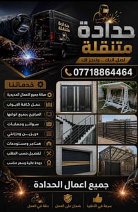 حدادة متنقلة