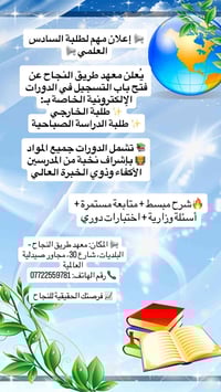 دورات إلكترونية • السادس العلمي • معهد طريق النجاح