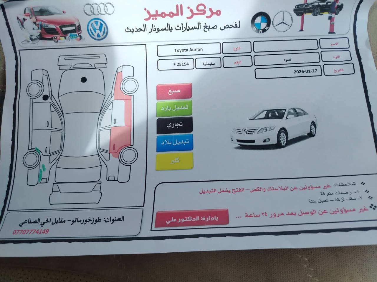 تويوتا اريون صالون موديل 2008
رقم سليمانيه لون اسود  ***********  
ناشر ورقه الفحص 
بدون دواخل سعر 97 ورقه
