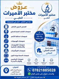 مختبر الأميرات • فحوصات شاملة • مجمع الأميرات
