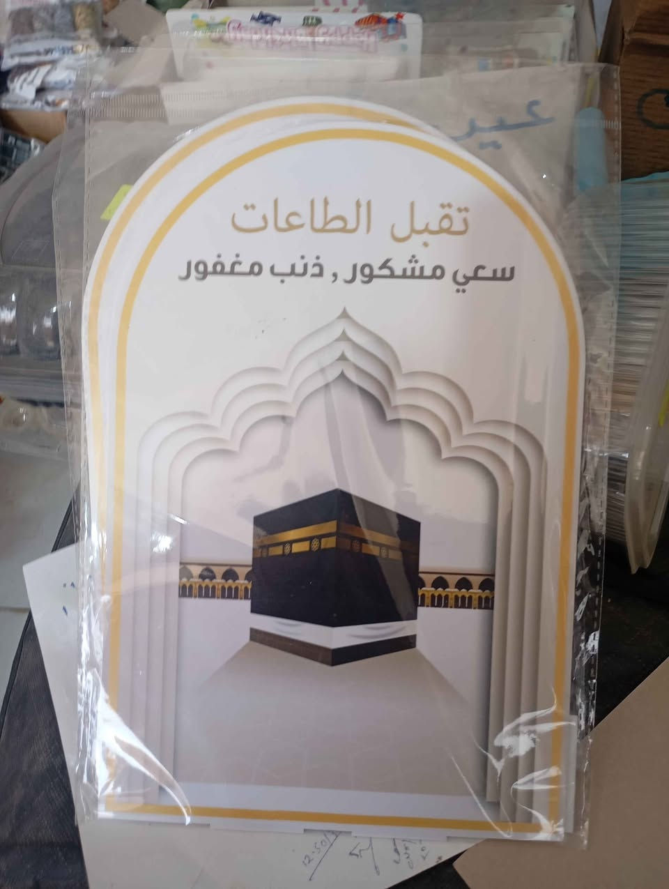 متوفر لدينا جميع مستلزمات ترحيب الحجاج 
العنوان : ميسان _سوق الطيور _اسواق عماد العزاوي عمارة, ميسان


**إذا كنت صاحب هذا الإعلان وتريد حذفه لأي سبب، رجاءا أرسل رسالة إلى الدعم الفني**