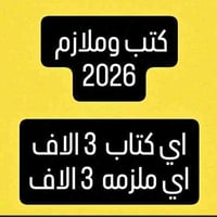 كتب وملازم ٢٠٢٦ • طلاب الخارجي • ميسان سوق مغربة
