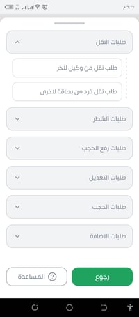 نقل فرد • نقل وفرز • إلكترونياً