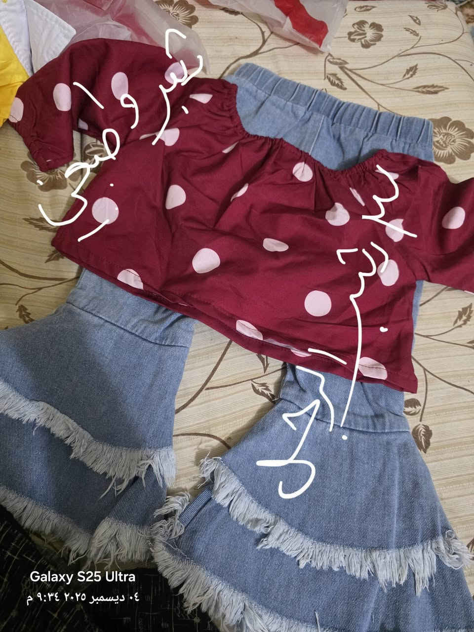 ملابس اطفال مكان بغداد الحسينيه توصيل الف ونص 
***********
