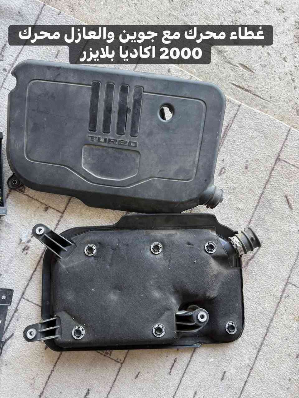 ترافرس اكاديا 2018-2025
الليث لقطع الغيار 

النجف الكوفة شارع جسر الامام علي ع قرب بانزين خانة ريبال 

من الساعة 9 صباحا لغاية 2 بعد الظهر

***********

***********

يوجد توصيل لجميع المحافظات
