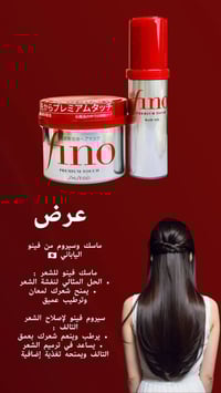 ماسك فينو • سيروم شيسيدو • منشأ يابان