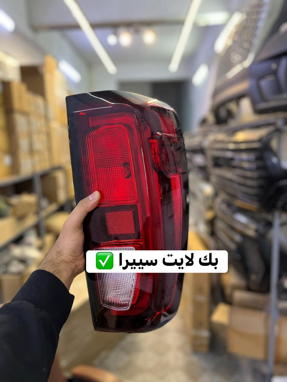 بدي كت للادوات وكماليات السيارات الامريكيه✅
***********

متوفر بك لايت GMC SIERRA ✅

قطع بجوده عاليه ✅

متوفر توصيل جميع انحاء العراق 
***********
