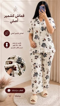 بجايم • كشمير اصلي • توصيل