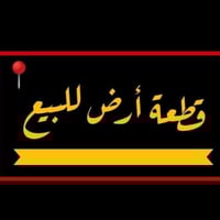 قطعة أرض • الماجديه سيد جميل • ٢٠٠م