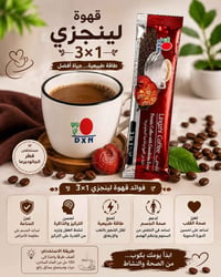 قهوة لينجزي • ٣×١ • تسد الشهية