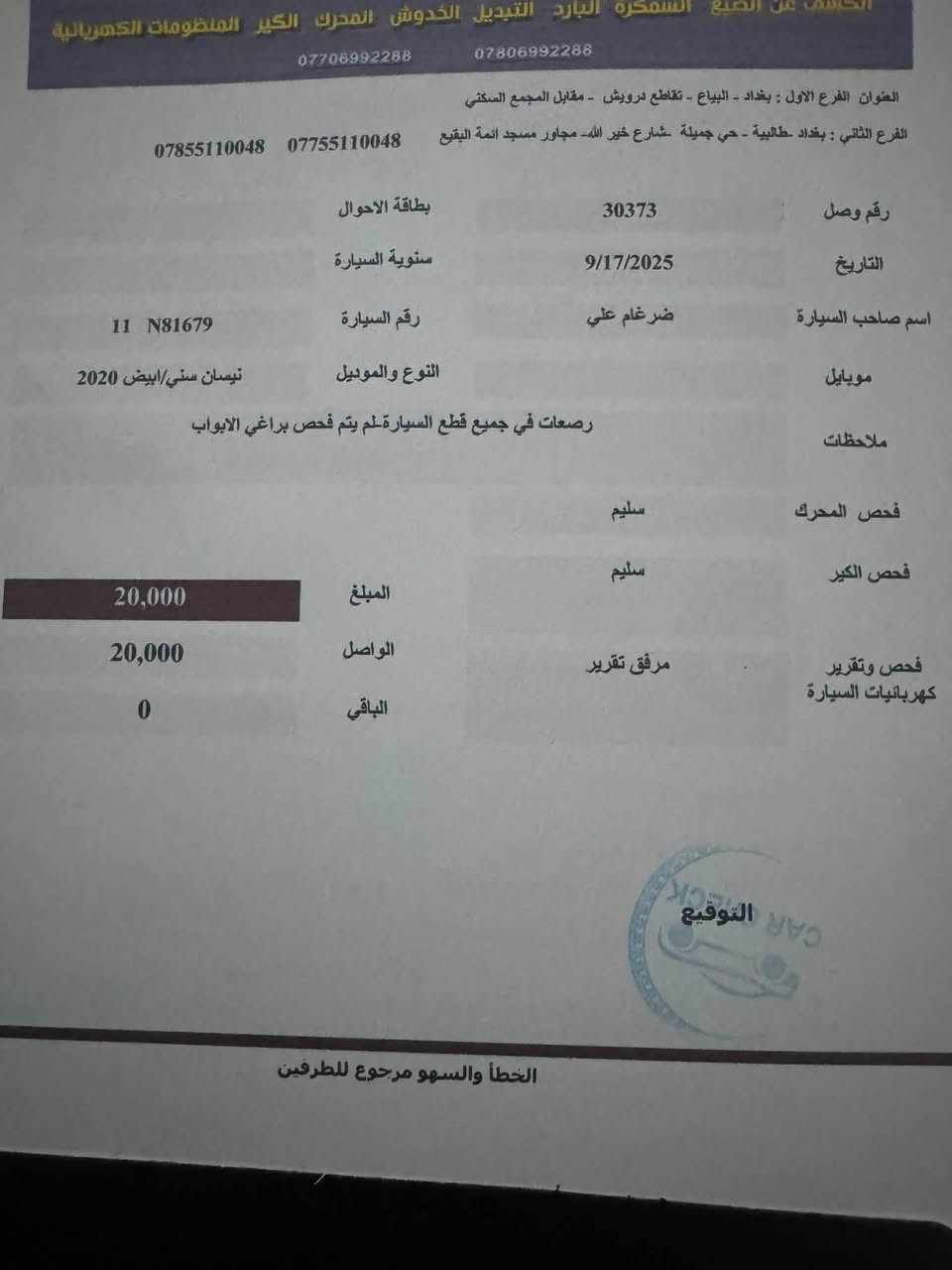 موديل ٢٠٢٠ مكاني بغداد
***********
