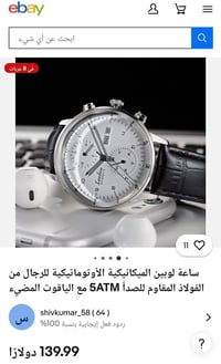 ساعة • للبيع