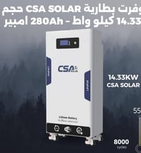 بطاريات CSA • ليثيوم 14.33KW • ضمان ٥ سنوات