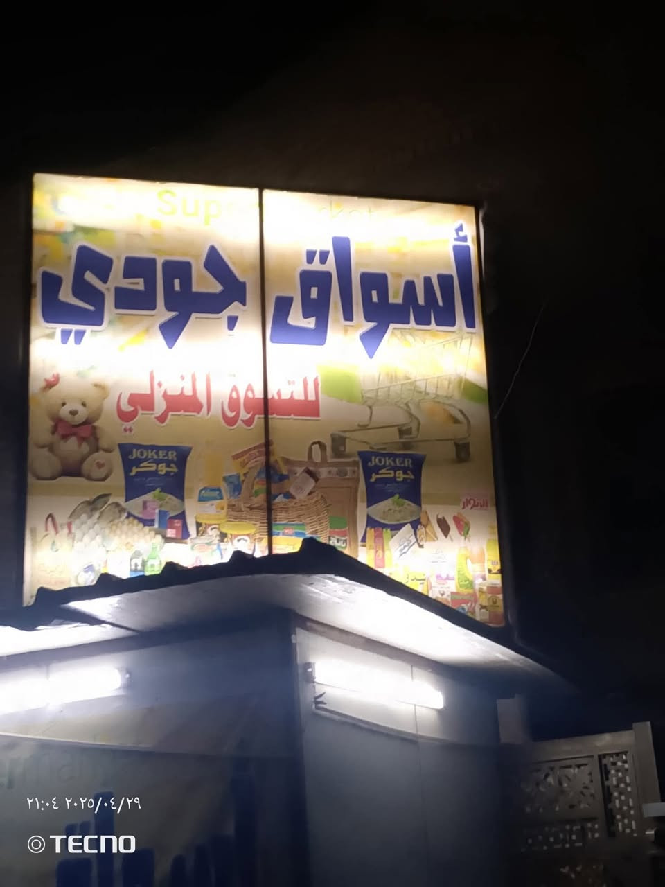 السلام عليكم عندي اعلان ضوئي سعره 80 وعندي مروحه  سعره 25 مكاني بغداد الدورة ***********
