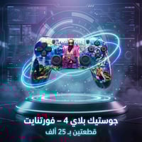 جويستك PS4 • جودة ممتازة • الكوت واسط