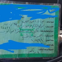 النترا • نسيت ورقها • كركوك العسكريه