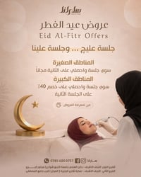 ليزر • جلسة الثانية مجاناً • النجف الأشرف