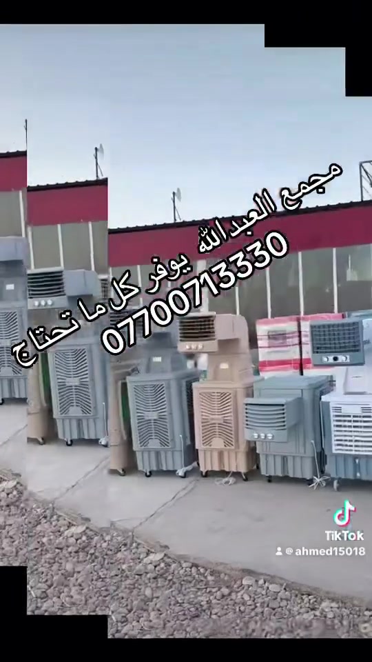 يوفر مجمع العبدالله كل ما يحتاجه المنزل نقد وقسط  ماستر رافدين
أجهزه تلفونات  التواصل ع الرقم 
***********
