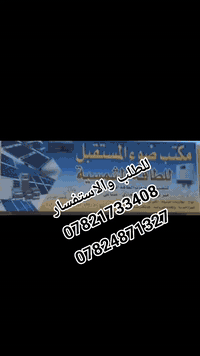 كل يوم بهجة وفرحة لبيت جديد يودع انقطاع الكهرباء  (مكتب ضوء المستقبل) ...