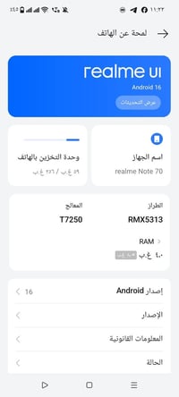ريلمي نوت ٧٠ • ٢٥٦/١٦ • بطارية ٦٠٠٠