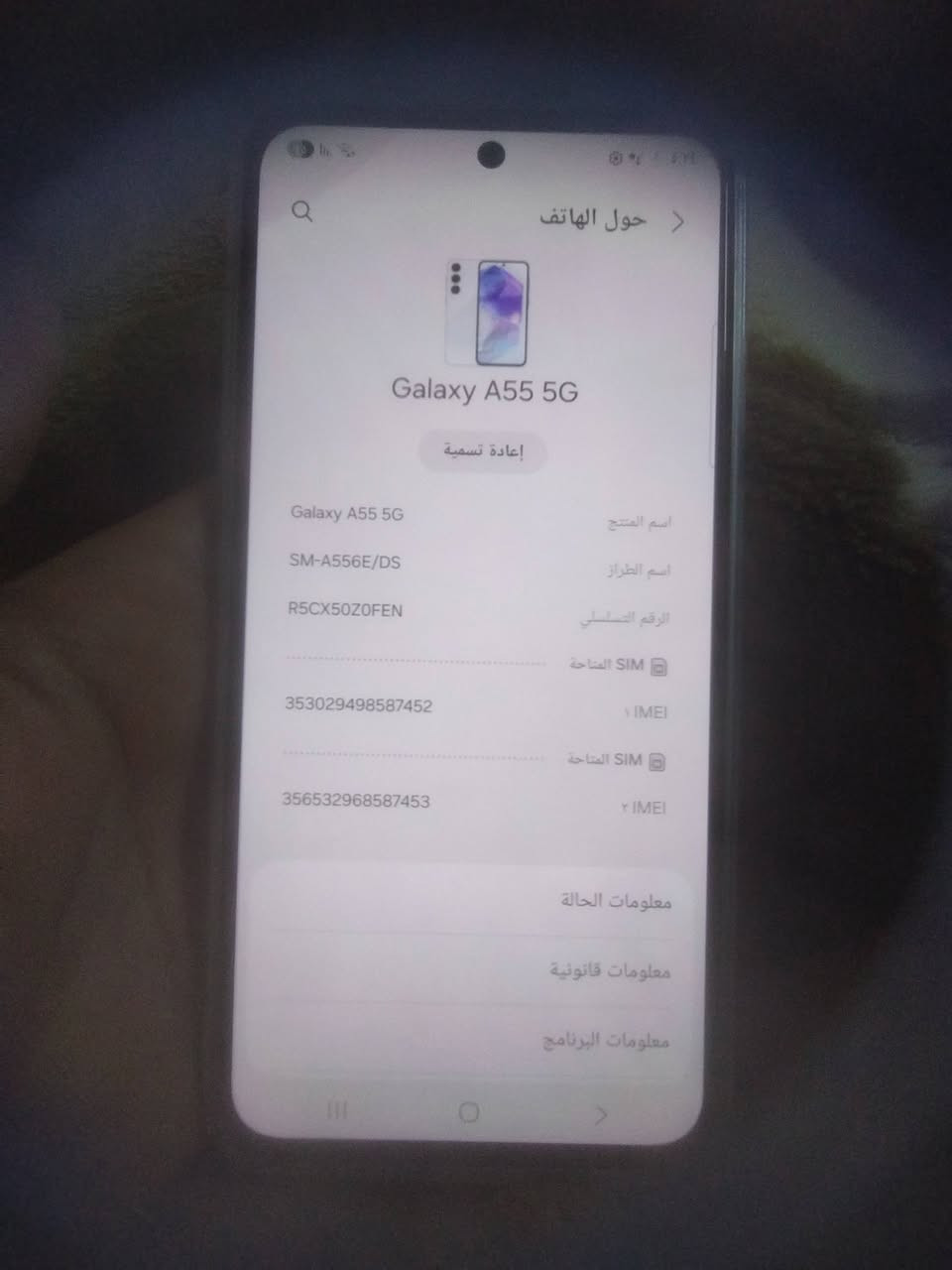 سلام علیکم
A55 5g 🤍🤍غني عن التعريف
256کیکا🎉
2 sim🎉
جهاز ممبدل بي اي شي نضيف كلش
فقط شخط بسيط و مو شي أصلن

المهم سعر الجهاز ٢٩٩الف مجال للشراي 

*********** واتساب

جماعه ٢٥٠ و ٢٦٠ لتعلق رجاء اعبر المنشور تحياتي اللطيبين 🤍🖤
