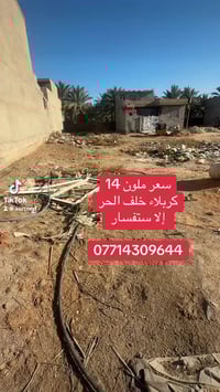 كربلاء • خلف الحر الرشدية • ١٠٠م