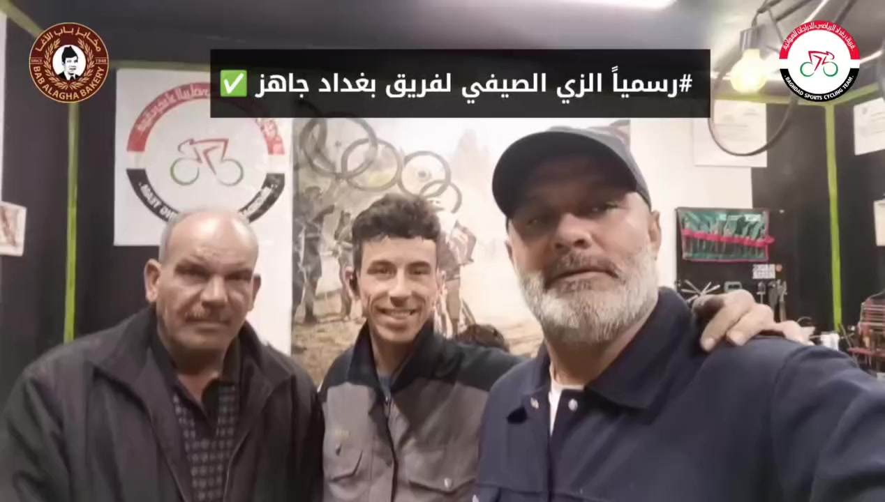 #رسمياً /
الزي الصيفي لفريق بغداد جاهــز ✅😍🚴
#شكراً شركة مخابز باب الآغا
الداعم لشريحة الشباب الرياضي والراعي الأول إلى فريق بغداد للدراجات الهوائية - Baghdad cycling team شكراً باب الآغا .


**إذا كنت صاحب هذا الإعلان وتريد حذفه لأي سبب، رجاءا أرسل رسالة إلى الدعم الفني**