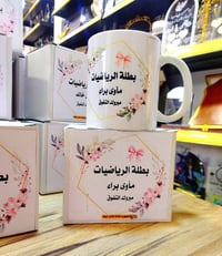كوب حراري • الصف السادس • الموصل حي البلديات