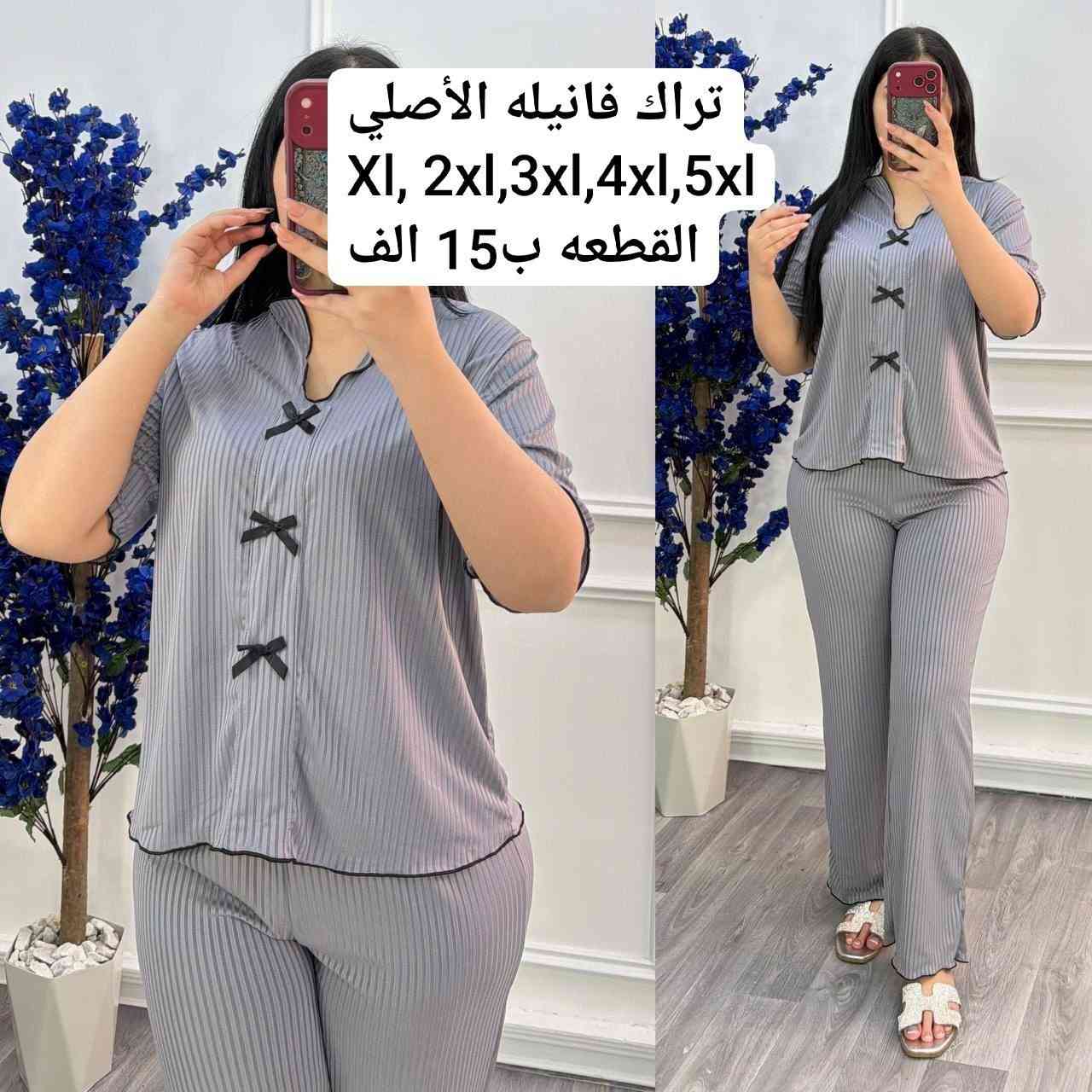 تراك فانيله الأصلي
Xl, 2xl,3xl,4xl,5xl
القطعه ب15 الف

***********.

https://t.me/ooraang
