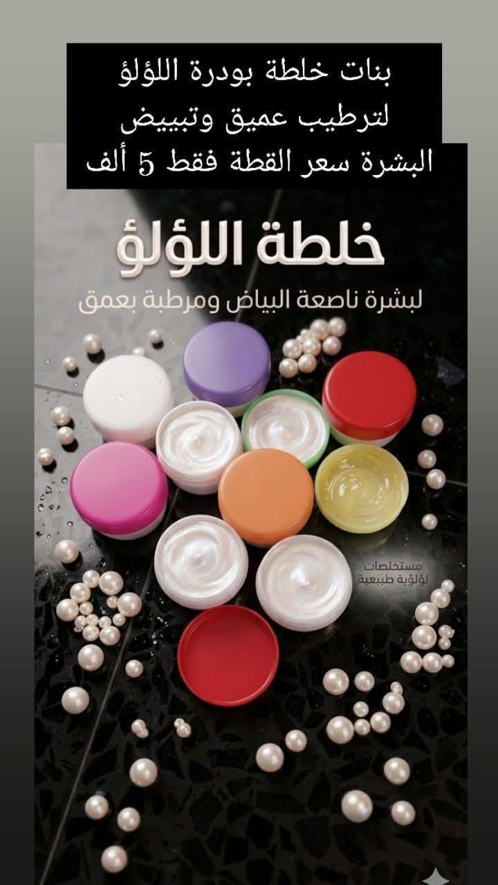 السلام عليكم اخوتي وخواتي في الموصل آني ابيع خلطات اعشاب للشعر وللوجه والجسم واريد الكل يستفاد من منتجاتي ومشروعي صغير من داخل بيتي صح المشروع صغير بس بيه نتائج كبيرة اتمنى الكل يستفاد لان خلطاتي راح تغنيكم عن الف منتج خلطاتي عشبية فعالة ومضمونة ومجربة بس مشكلتي محد يعرف آني ابيع أريد اطور مشروعي واريد كل الناس تستفاد ارفعولي المنشور باب رزقي ادمن وافقو #الجميع


**إذا كنت صاحب هذا الإعلان وتريد حذفه لأي سبب، رجاءا أرسل رسالة إلى الدعم الفني**