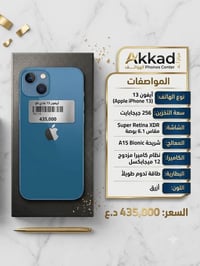 آيفون ١٣ • ٢٥٦ • بطارية ١٠٠