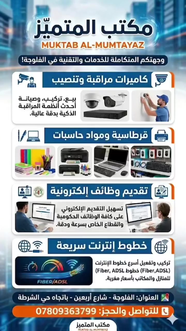 شركة المهندس للترويج والإعلانات.. نبني لعلامتك صرحاً من النجاح!
هل تبحث عن التميز؟ هل تريد أن يكون اسم مشروعك هو الرقم الصعب في السوق؟ في "المهندس"، نحن لا نصمم فقط، بل نخطط وننفذ بدقة هندسية لتصل رسالتك إلى جمهورك المستهدف بأبهى صورة.
​✨ خدماتنا.. أدواتك للسيطرة على السوق:
​🎨 لوكوات وشعارات (Logo Design): نصمم لك هوية بصرية فريدة، "شعارك هو بصمتك التي لا تُنسى".
​🖼️ بوستات إعلانية: تصاميم سوشيال ميديا تخطف الأنظار وتجبر العميل على التوقف لمشاهدة عرضك.
​🎵 أغنية تجارية باسمك: اجعل اسم براندك نغمة في أذن الجميع! ننتج لك أغنية خاصة تلتصق بالأذهان.
​🎬 فيديوهات إعلانية: من المونتاج الاحترافي إلى "الموشن جرافيك"، نحول فكرتك إلى قصة بصرية مبهرة.
​🆔 تصميم هويات كاملة: نجهز لك كل ما يحتاجه مشروعك (كروت، ورق رسمي، يونيفورم) بروح واحدة.
​📸 صور شخصية واحترافية: نظهر جانبك القيادي والمهني بأفضل كادر وإضاءة.
​🔥 لماذا تحتاج خدمات "المهندس" لمشروعك؟ (الفوائد)
​بناء الثقة: العميل يثق بالعين أولاً؛ التصميم الاحترافي يعطي انطباعاً بأنك شركة كبرى وموثوقة.
​التميز عن المنافسين: في زحمة الإعلانات، وحدها الأفكار المبتكرة (مثل الأغنية الخاصة أو الفيديو المميز) هي من تبرز.
​زيادة المبيعات: الإعلان المنسق والمدروس يحول "المشاهد" إلى "مشتري" بشكل أسرع.
​ترسيخ العلامة: الهوية البصرية الموحدة تجعل العميل يتذكرك فور رؤية ألوانك أو سماع لحنك.
​"لا نعلن فقط، بل نصنع لبراندك هيبة."
​"مشروعك يستحق لمسة هندسية احترافية."
​👋 للطلب والاستفسار:
​تواصل معنا الآن وانقل مشروعك للمستوى التالي!
📞 واتساب: ***********
هاذ من عملي👇🏻👇🏻👇🏻👇🏻
