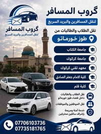 گروب المسافر  وفرنا  لكم سيارات  لنقل طلاب وطالبات من طوز خورماتو الى ...