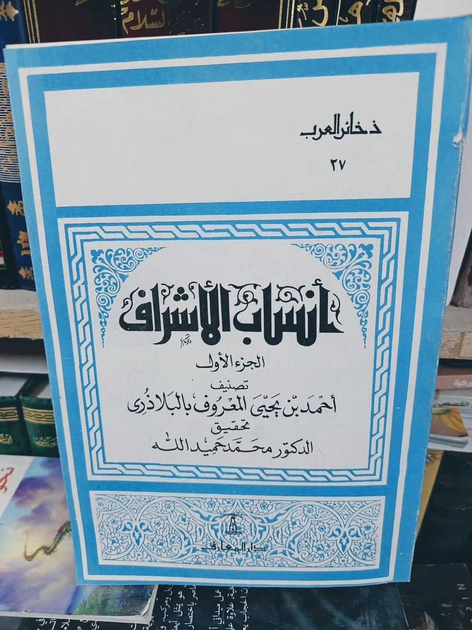 كتب قيمة منوعة طبعات أصلية 
سعر الكتاب ٦ الاف فقط. 

للحجز ارسل: الاسم والعنوان التفصيلي ورقم النقال المعتمد  عبر الواتساب ***********
خدمة التوصيل متوفرة لجميع المحافظات ب ٥ الاف فقط.

