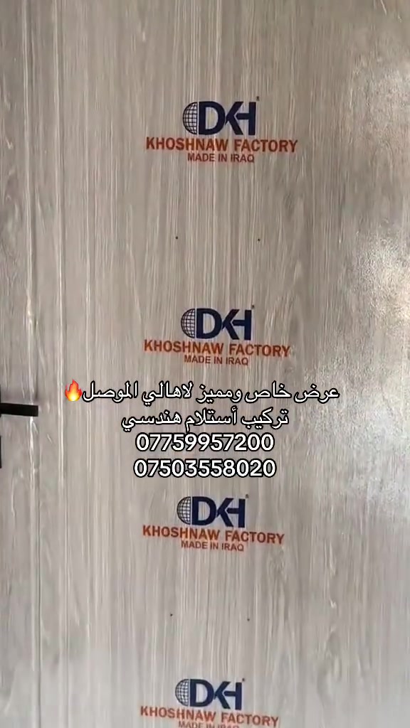عرض خاص ومميز لاهالي الموصل
🚪🚪🚪🚪🚪🔥🔥🔥🔥

للاستفسار مراسلتنا على الصفحة
او الاتصال على الارقام التالية :
***********  ☎️واتساب
***********  ☎️واتساب
