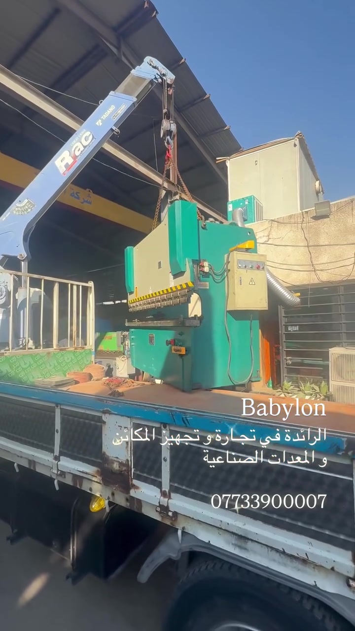 شـركة بابـل  لـتجارة المكائن 
      و المعدات و خطوط الانتاج الصـناعيـة 
                وشـحن البضـائع   🚢
              
‏   ***********

