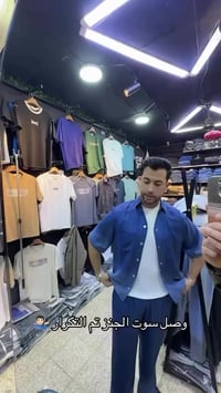 سوت جينز • كمية محدودة • قضاء النصر