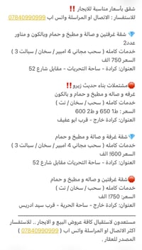كرادة • شقق • خدمات كاملة