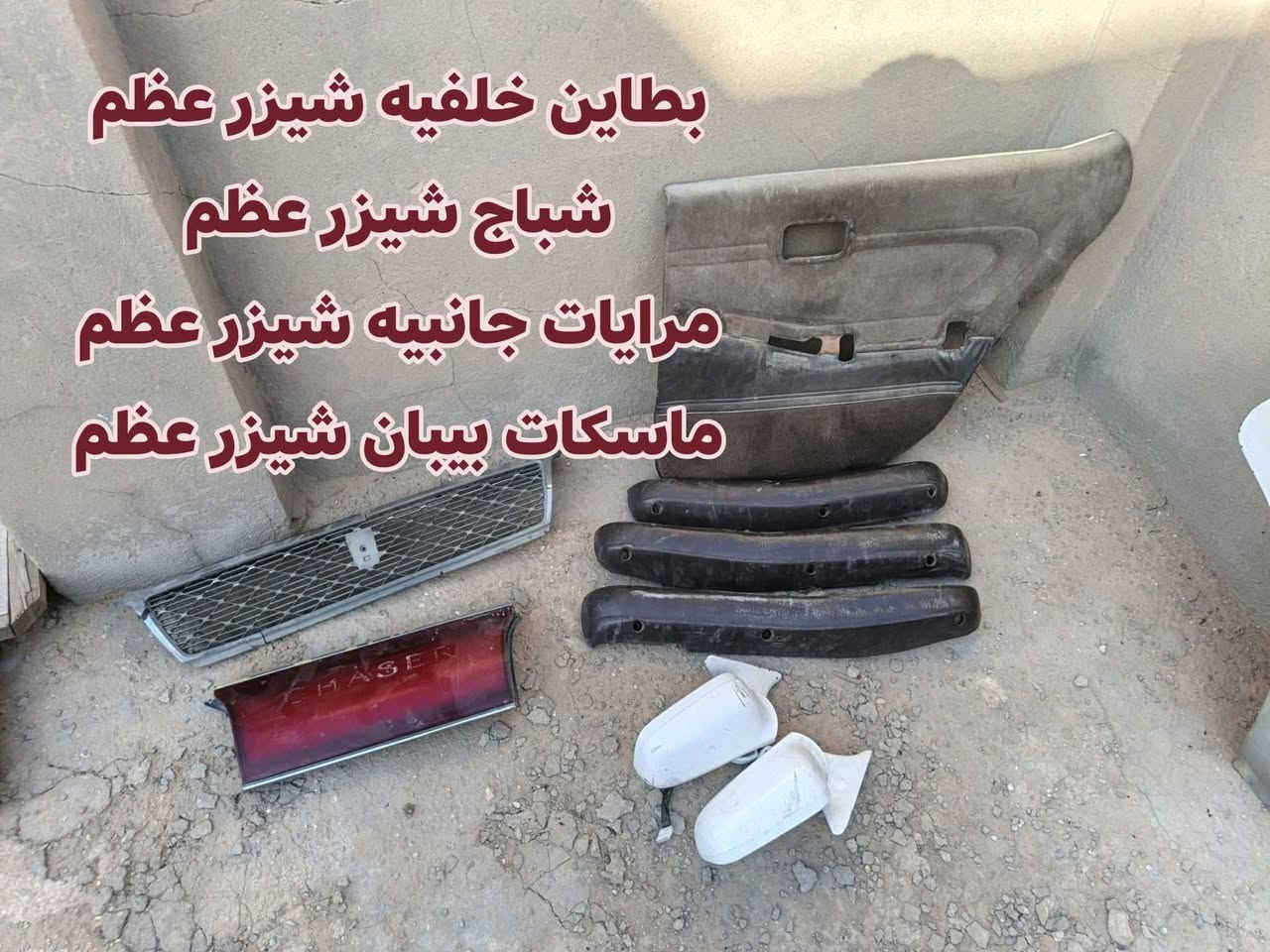 غراض شيزر عظم سعرها مناسب 
‏‪***********‬‏
