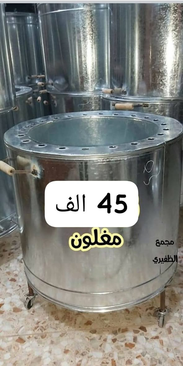 اسعار مدعومه لاصحاب المحلات  اسعار تنافسيه جدااا....👍👍

تنور غاز عراقي مغلون (ثلاجه)عازل للحراره حجم كبير 45الف 

تنور غاز حجم كبير ستيل ثقيل ومغلون+ هيتر 55 الف

تنور غاز حجم صغير ستيل عراقي ب25 الف

تنور غاز ستيل فلوجه عازل حجم كبير عراقي ب35

🏵️🏵️🏵️🏵️🏵️🏵️🏵️🏵️🏵️🏵️🏵️🏵️🏵️🏵️
اسعار التانكي👇👇

تانكي 250لتر بسعر 23 الف
تانكي 500 لتر 30 الف
تانكي 1000 لتر 50 الف

✨✨يوجد توصيل داخل الحلة✨✨

#دعم_المنتج_الوطني 🇮🇶🇮🇶

العنوان /حله شارع المهندسين التجاري قرب مدينة العاب ارض بابل ***********
