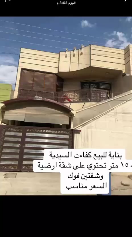 السلام عليكم 
بيت للبيع مساحة ١٥٠
شقتين فوك درج خارجي 
كفاءات السيدية 
للاستفسار ***********
