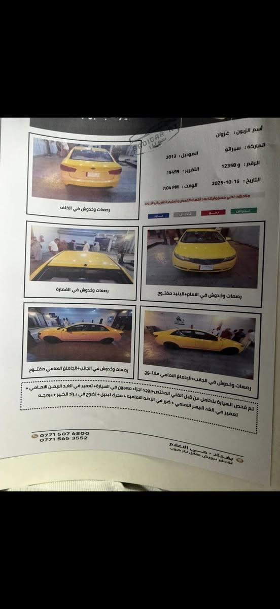 السلام عليكم 
سيراتو 
موديل 13
محرك 1600
رقم بغداد بأسمي 
سنويه جديد 
السياره خير من الله 
تبريد ثلج 
تفاصيل السياره كلها بسونار داخل المنشور 
عارضها ب93وبيها مجال للشراي 
مكاني بغداد الدوره 
رقمي ***********
